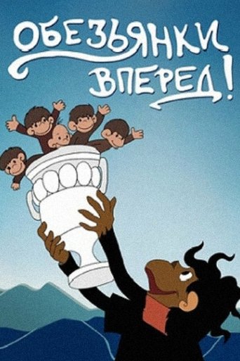 Monkeys, Forward! Poster of Monkeys, Forward!