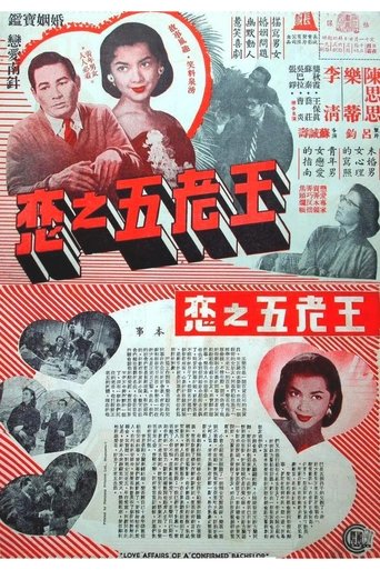 Love Affairs of a Confirmed Bachelor Poster of Love Affairs of a Confirmed Bachelor