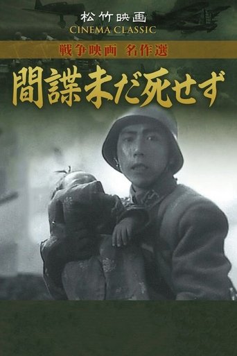 The Spy Has Not Died Yet Poster of The Spy Has Not Died Yet