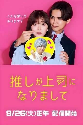 Oshi ga Joshi ni Narimashite: Full Throttle Poster of Oshi ga Joshi ni Narimashite: Full Throttle