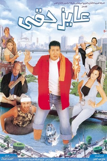 I Want My Right Poster of I Want My Right