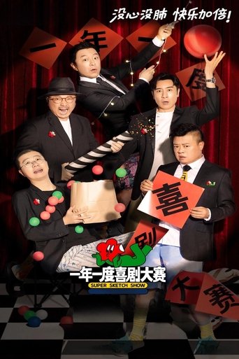 Super Sketch Show Poster of Super Sketch Show