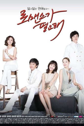 I Need Romance Poster of I Need Romance