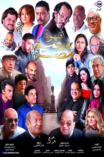 Egypt's Exchange Cafe Poster of Egypt's Exchange Cafe