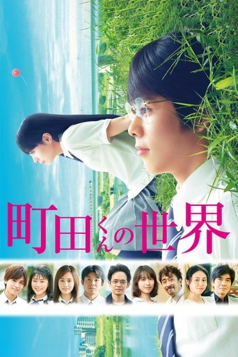The World of Machida-kun Poster of The World of Machida-kun