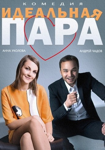 The Ideal Couple Poster of The Ideal Couple