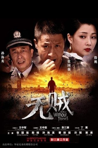 The Heart Without Thieves Poster of The Heart Without Thieves