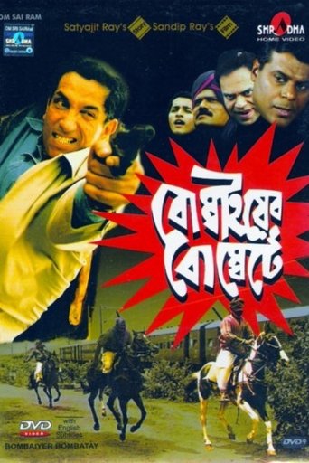 Bombaiyer Bombete Poster of Bombaiyer Bombete