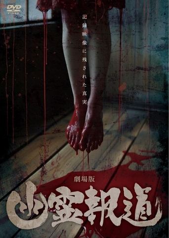 Yurei Hodo: The Movie Poster of Yurei Hodo: The Movie