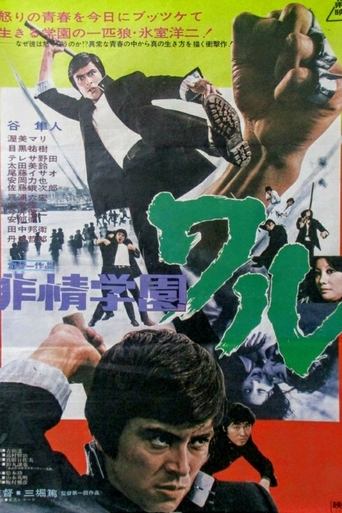 The School Deviate Waru Poster of The School Deviate Waru