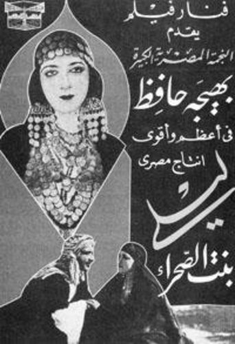 Layla the Desert Girl Poster of Layla the Desert Girl