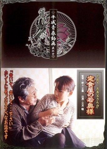 A Tonkatsu Diner Poster of A Tonkatsu Diner