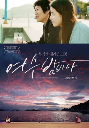 The Night View of the Ocean in Yeosu Poster of The Night View of the Ocean in Yeosu