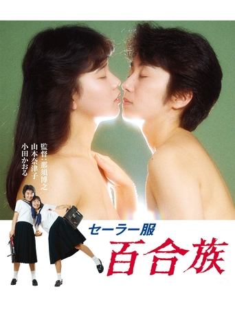 Sailor Uniform: Lily Lovers Poster of Sailor Uniform: Lily Lovers