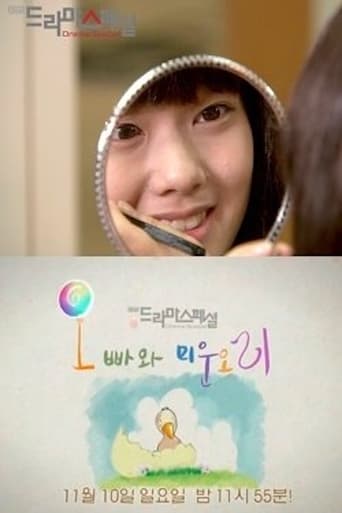 Eunguk and the Ugly Duckling Poster of Eunguk and the Ugly Duckling