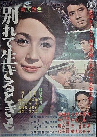 Wakarete ikiru toki mo Poster of Wakarete ikiru toki mo