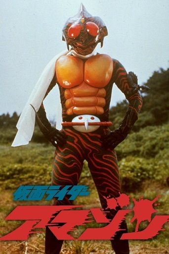 Kamen Rider Amazon: The Movie Poster of Kamen Rider Amazon: The Movie