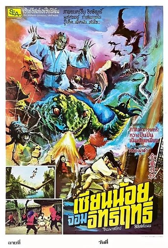 The Magic World of Watari Poster of The Magic World of Watari