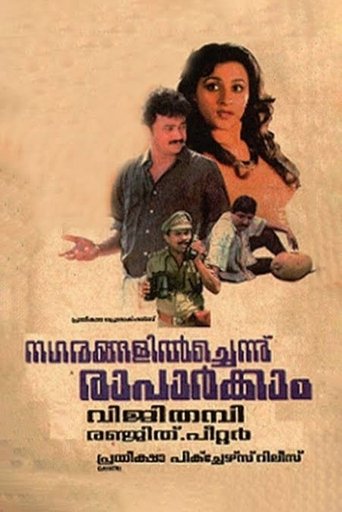 Nagarangalil Chennu Raparkam Poster of Nagarangalil Chennu Raparkam