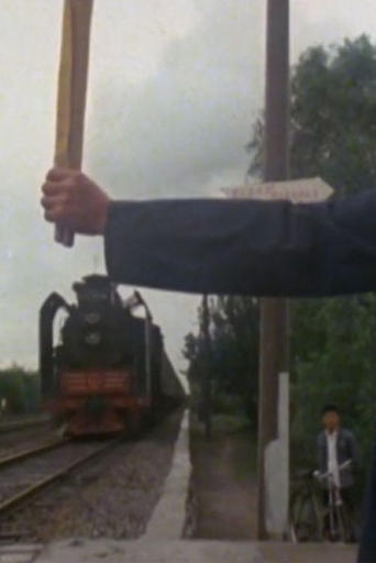 Gui Daò - Sur la voie - Une gare sur le Yangzi Poster of Gui Daò - Sur la voie - Une gare sur le Yangzi