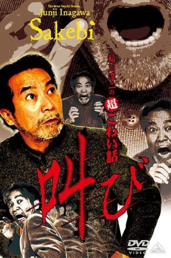 Junji Inagawa: Extremely Scary Stories - Scream Poster of Junji Inagawa: Extremely Scary Stories - Scream