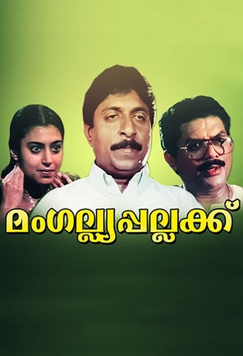 Mangalya Pallakku Poster of Mangalya Pallakku