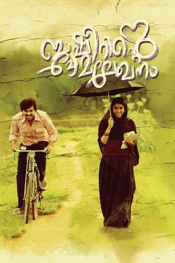 Basheerinte Premalekhanam Poster of Basheerinte Premalekhanam