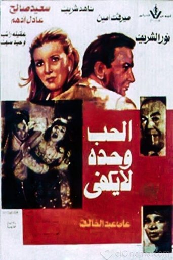 Love Alone is Not Enough Poster of Love Alone is Not Enough