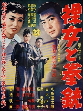 The Naked Woman and the Gun Poster of The Naked Woman and the Gun