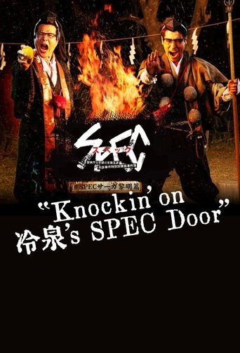 SPECサーガ黎明編『Knockin'on 冷泉's SPEC Door』~絶対預言者 冷泉俊明が守りたかった幸福の欠片~ Poster of SPECサーガ黎明編『Knockin'on 冷泉's SPEC Door』~絶対預言者 冷泉俊明が守りたかった幸福の欠片~