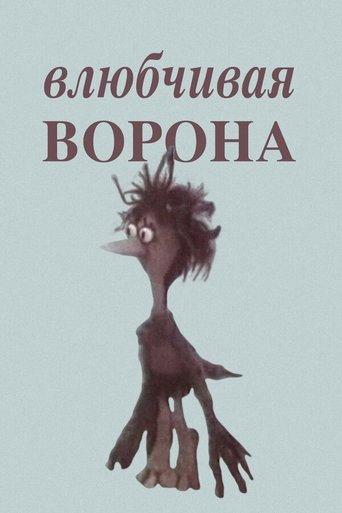 The Amorous Crow Poster of The Amorous Crow