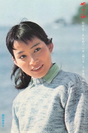 Hatoko no umi Poster of Hatoko no umi
