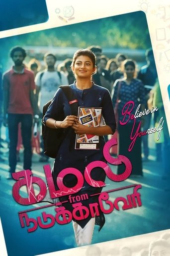 Kamali from Nadukkaveri Poster of Kamali from Nadukkaveri