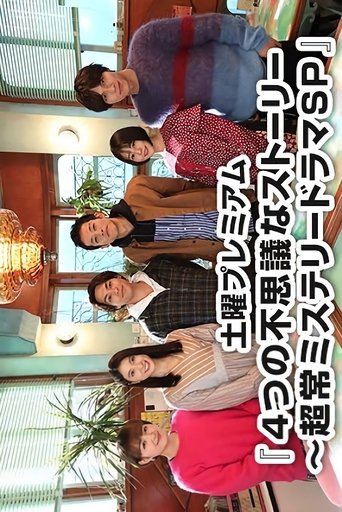 4 Mysterious Stories Poster of 4 Mysterious Stories