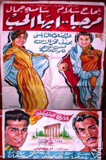 مرحبا أيها الحب Poster of مرحبا أيها الحب