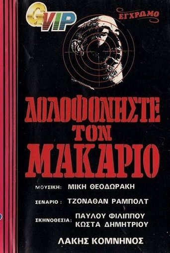 Order: Kill Makarios Poster of Order: Kill Makarios