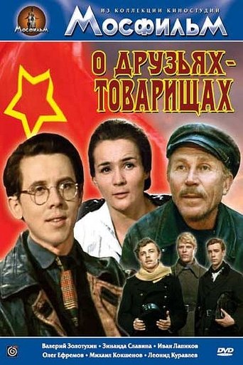 О друзьях-товарищах Poster of О друзьях-товарищах
