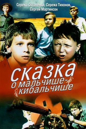 The Tale of Malchish-Kibalchish Poster of The Tale of Malchish-Kibalchish