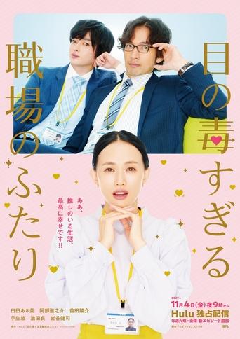 Two Office Workers Who Are Too Poisonous For One's Eyes Poster of Two Office Workers Who Are Too Poisonous For One's Eyes