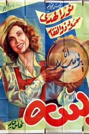 Al-anissa Busa Poster of Al-anissa Busa