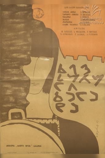 Ballad of Khevsureti Poster of Ballad of Khevsureti