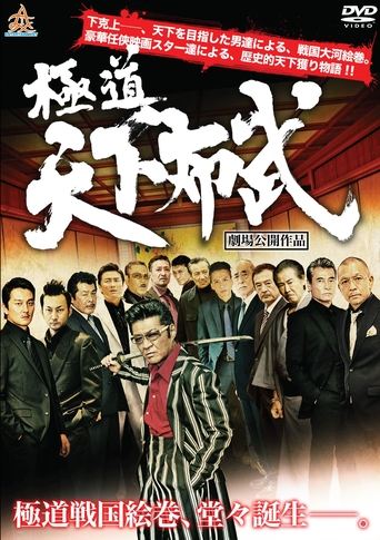 Gokudō tenka fubu Poster of Gokudō tenka fubu