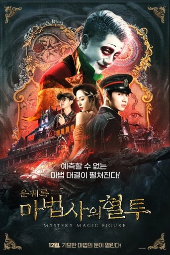 Mystery Magic Figure Poster of Mystery Magic Figure