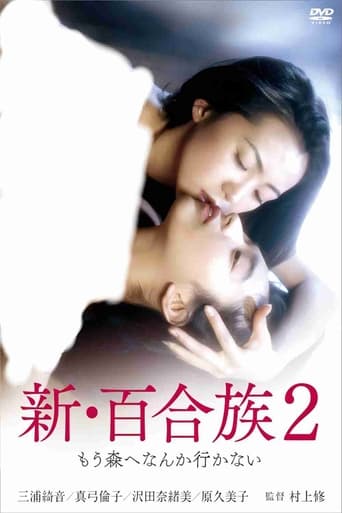Shin Yurizoku 2 Poster of Shin Yurizoku 2