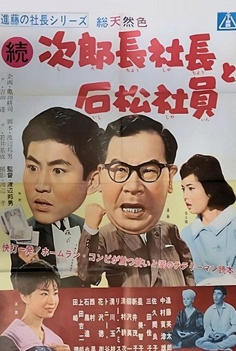 Tale of A Company Boss Pt.2 Poster of Tale of A Company Boss Pt.2