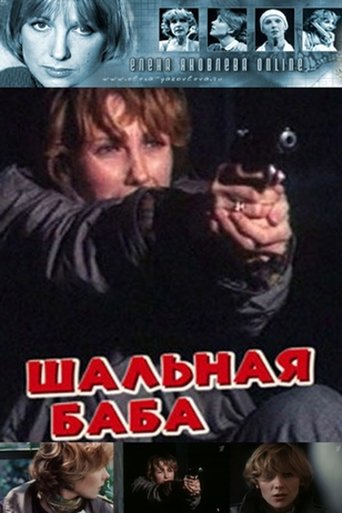 An Outrageous Woman Poster of An Outrageous Woman