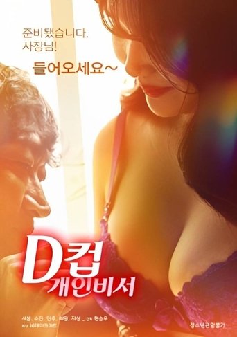 D-Cup Personal Secretary Poster of D-Cup Personal Secretary