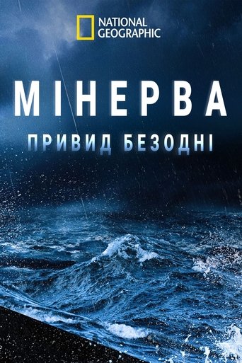 Ghost of the Minerva Poster of Ghost of the Minerva