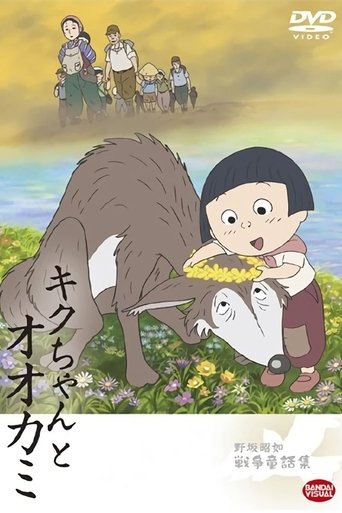 Kiku and the Wolf Poster of Kiku and the Wolf