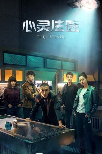 The Listener Poster of The Listener